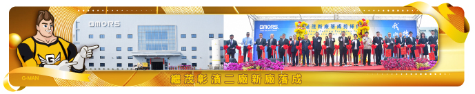 繼茂彰濱二廠新廠落成